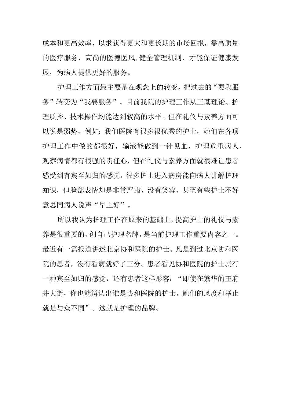 医院副护士长竞聘演讲稿.docx_第2页