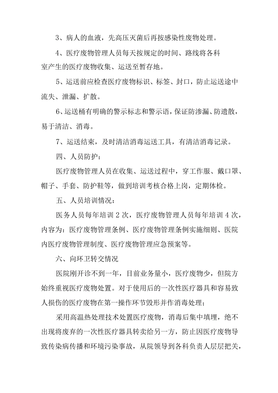 医院医疗废物整改报告 篇2.docx_第2页