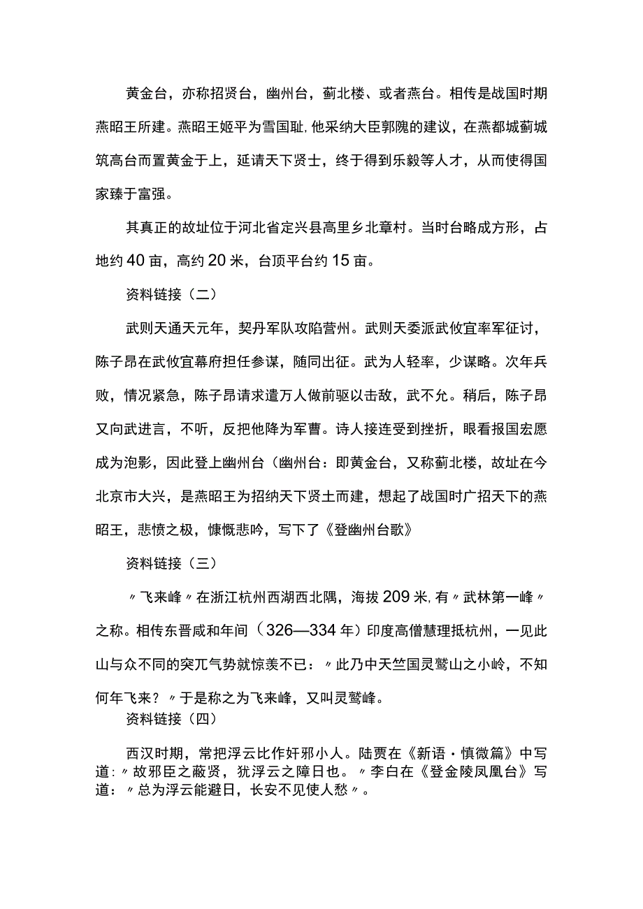 千百次回眸有幸遇到您--《登幽州台歌》《登飞来峰》教学设计.docx_第3页