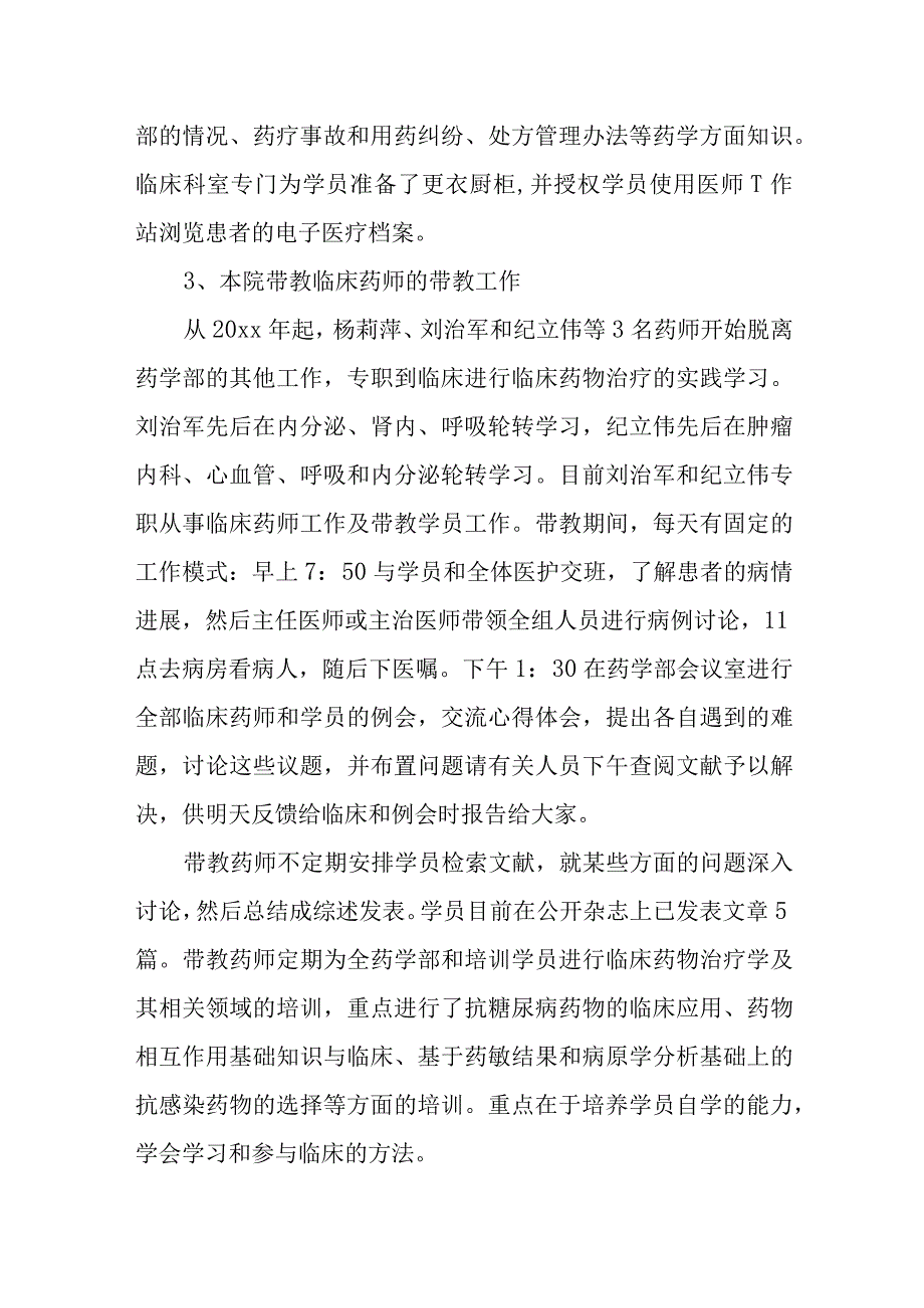 医院科研科的总结.docx_第2页