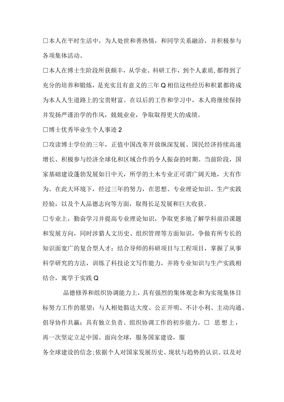 博士优秀毕业生个人事迹作文600字.docx_第2页