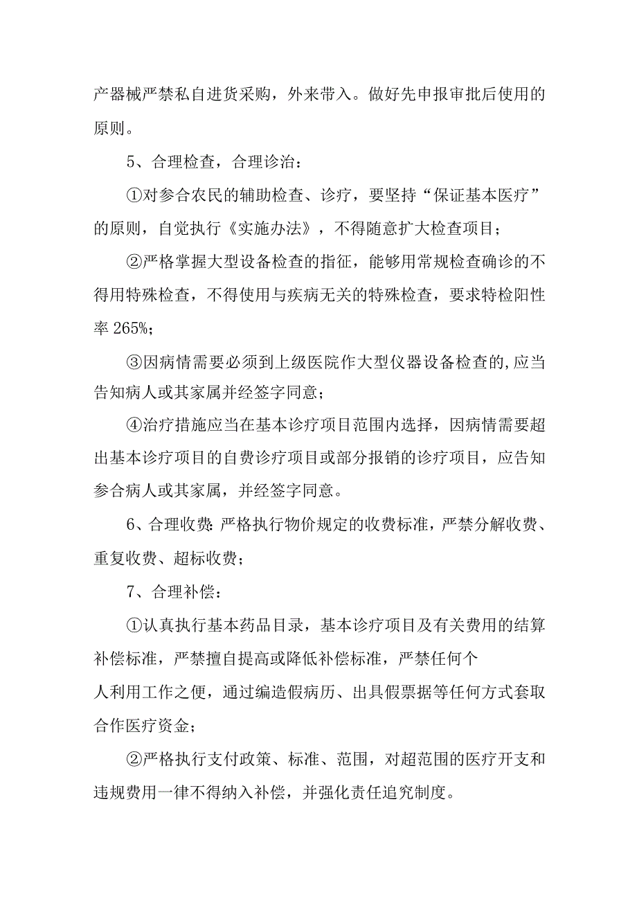 医院控制医疗机构医药费用不合理增长整改报告11.docx_第3页