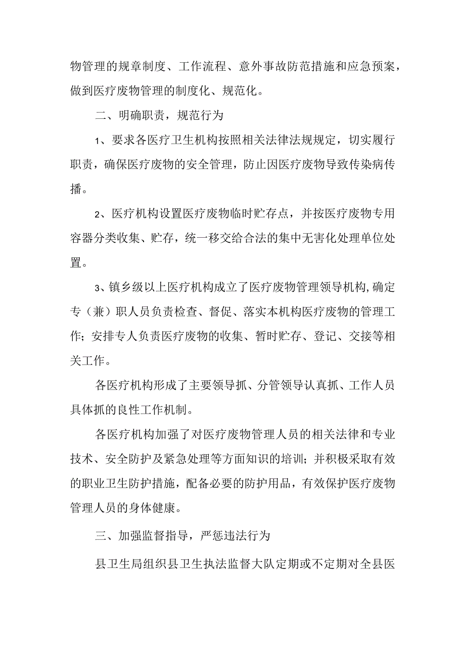 医院医疗废物整改报告 篇8.docx_第2页