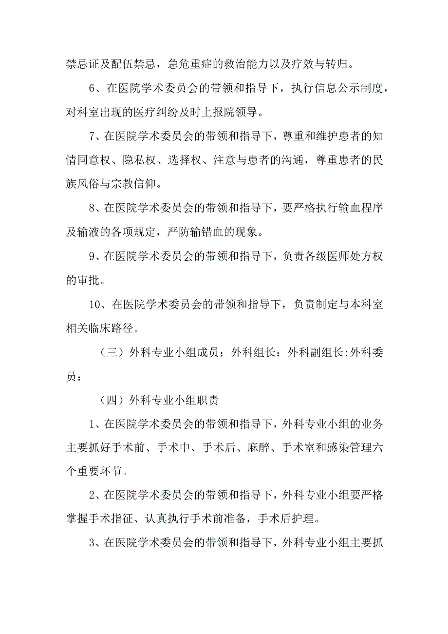 医院内科专业小组、外科专业小组及护理专业小组章程.docx_第2页