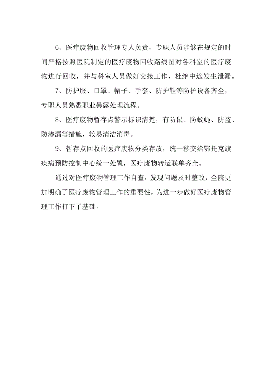 医院医疗废物整改报告 篇10.docx_第2页