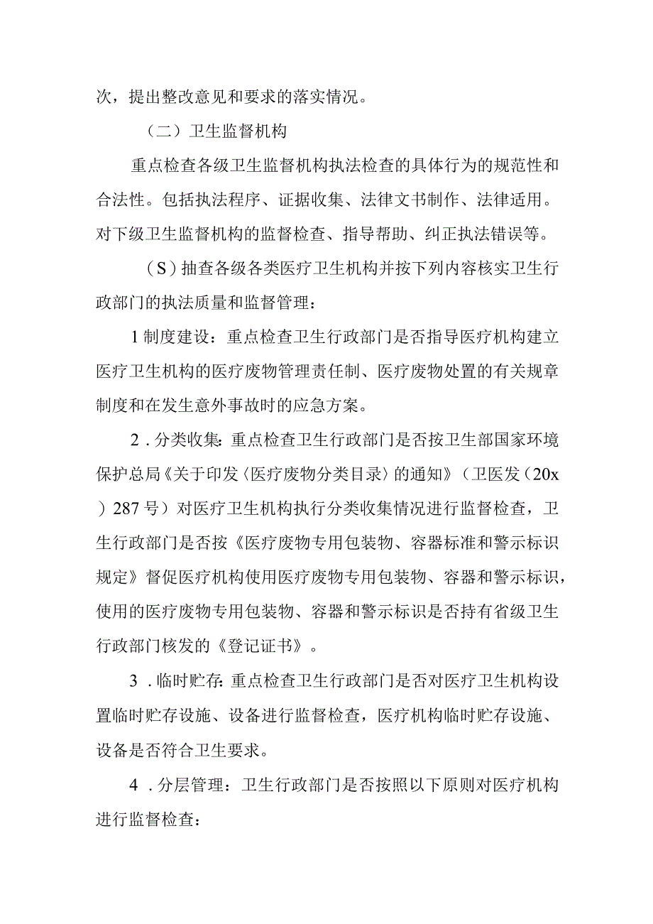 医院医疗废物整改报告 篇9.docx_第2页