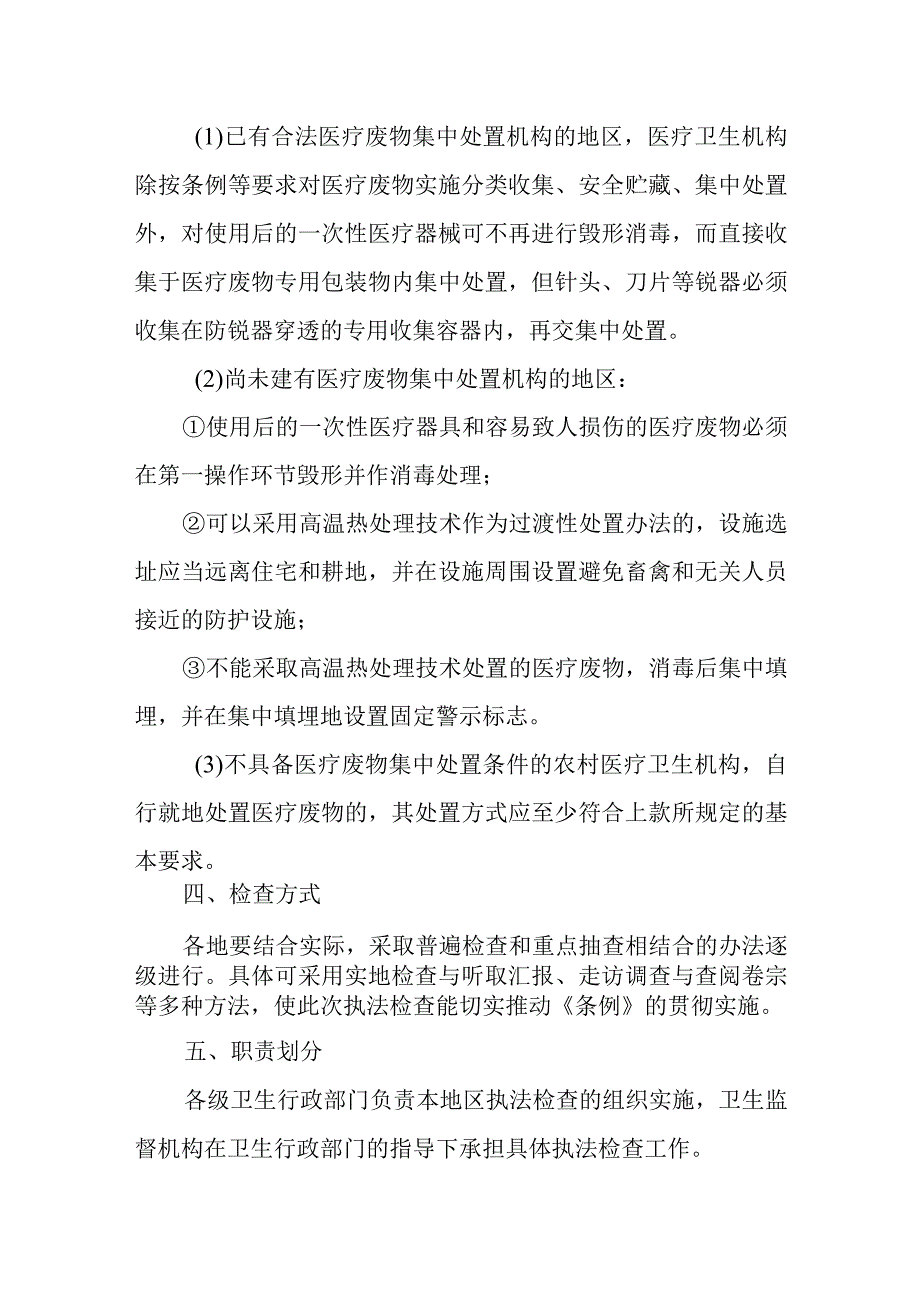 医院医疗废物整改报告 篇9.docx_第3页