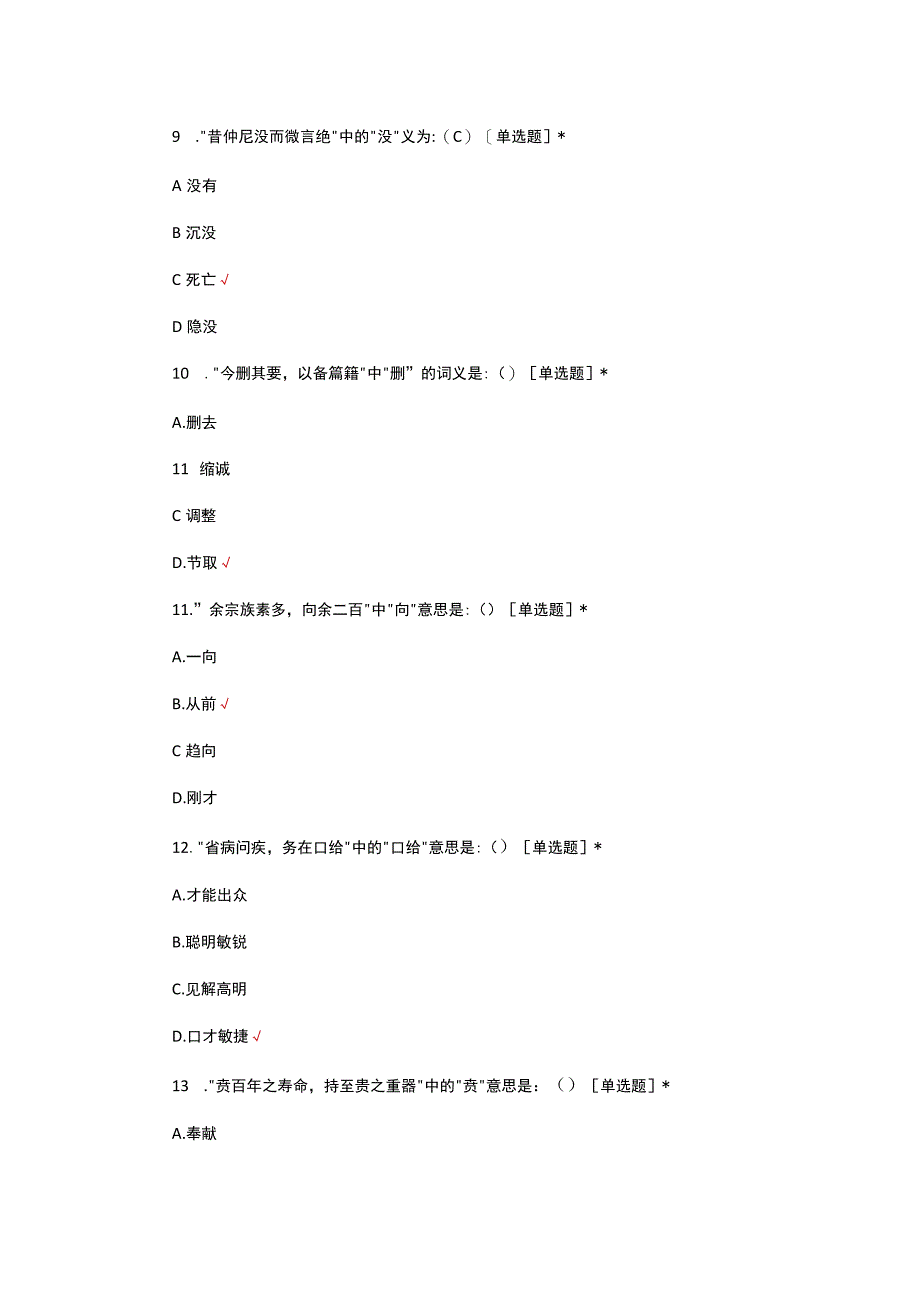 医古文理论知识考核试题及答案.docx_第3页