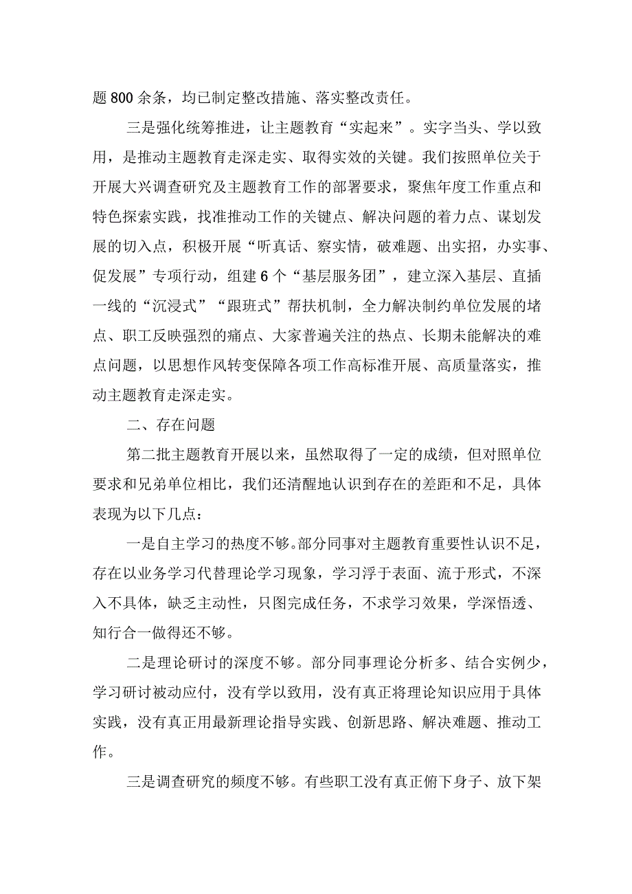 单位某局公司政法委2023年第二批主题教育阶段性情况汇报材料6篇.docx_第3页