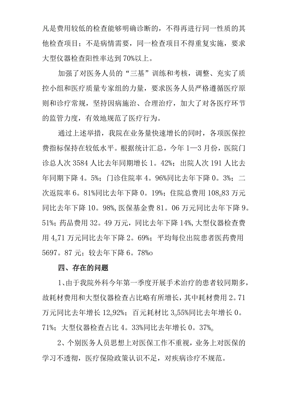 医保定点医疗机构基金使用情况自查自纠报告15.docx_第3页