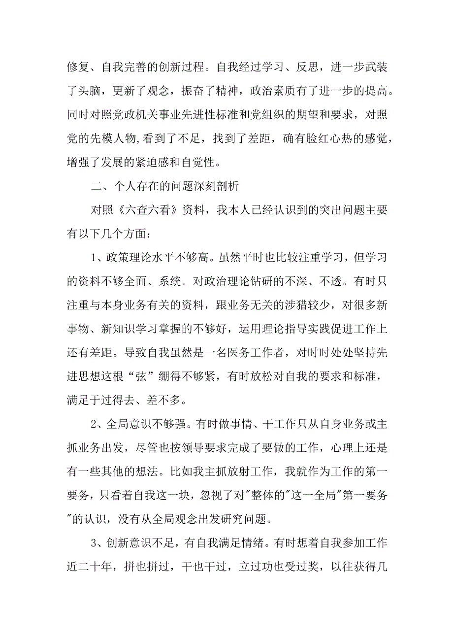 医务人员自我剖析材料3.docx_第2页