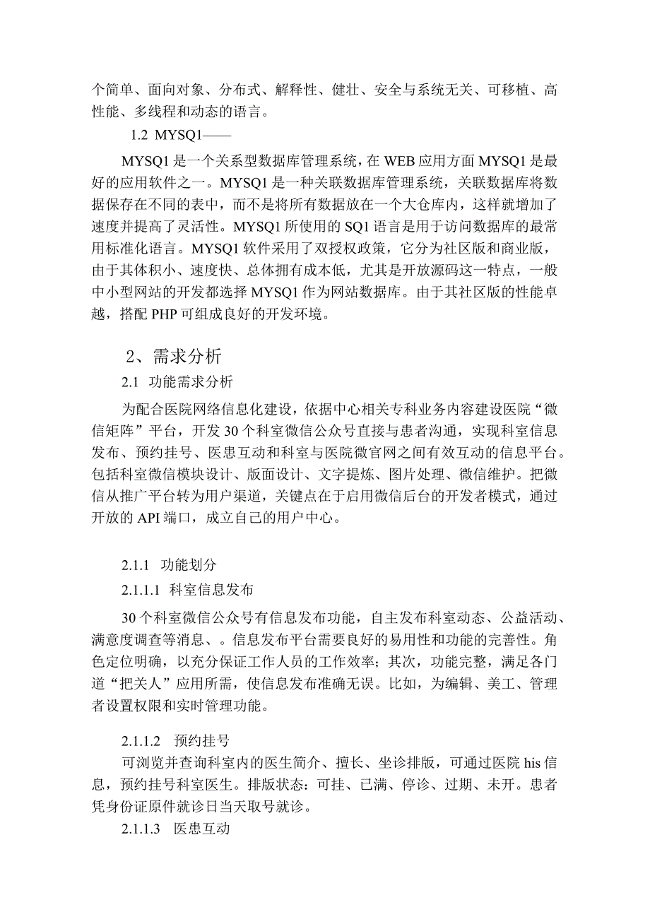 医院微信矩阵项目软件技术方案（纯方案17页）.docx_第2页