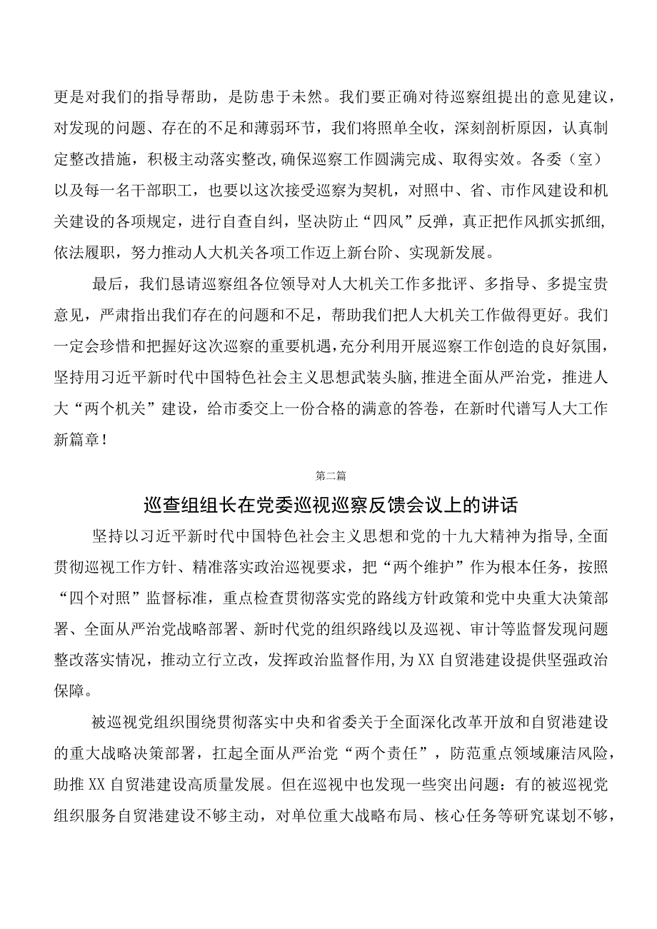 十篇合集2023年度巡视反馈意见整改专题民主生活会巡视整改及警示教育专题会表态讲话.docx_第3页