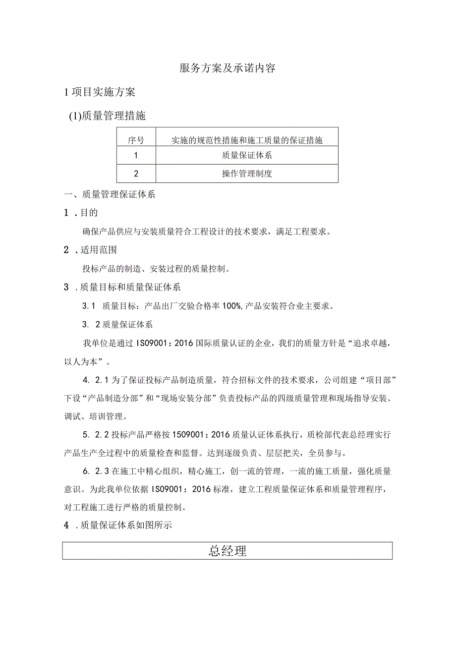 医院特殊药品管理智能药品毒麻柜采购服务方案（纯方案24页）.docx_第2页