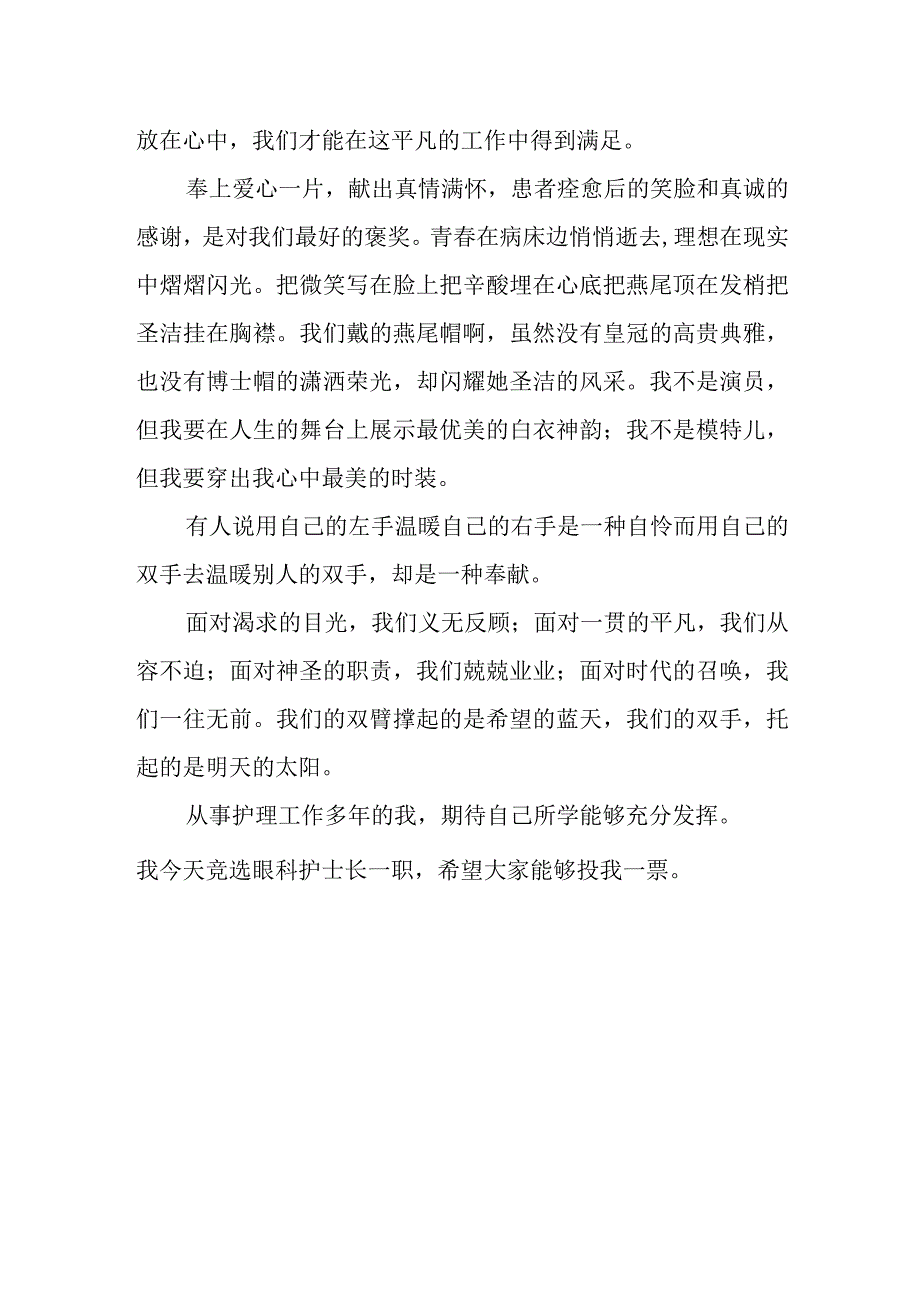 医院竞聘护士长演讲稿(1).docx_第2页