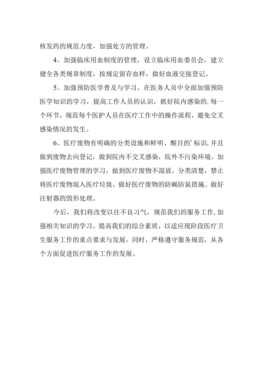 医院检查存在问题整改报告 14.docx_第2页