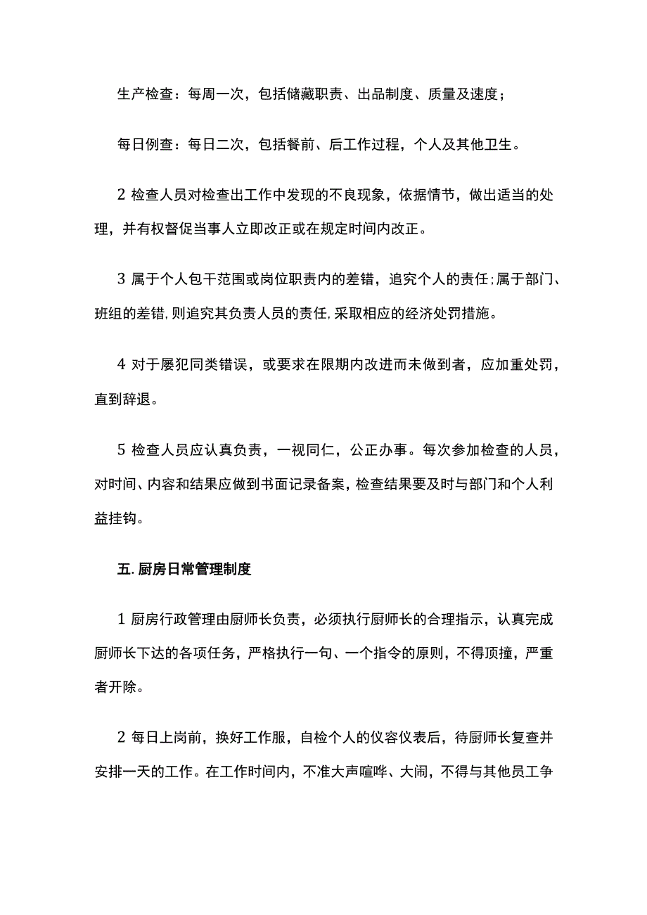 厨房日常管理制度及工作检查制度全套.docx_第3页