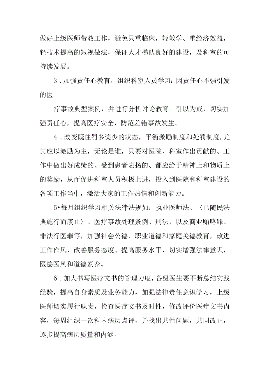 医院骨科科室存在的问题和整改方案.docx_第2页