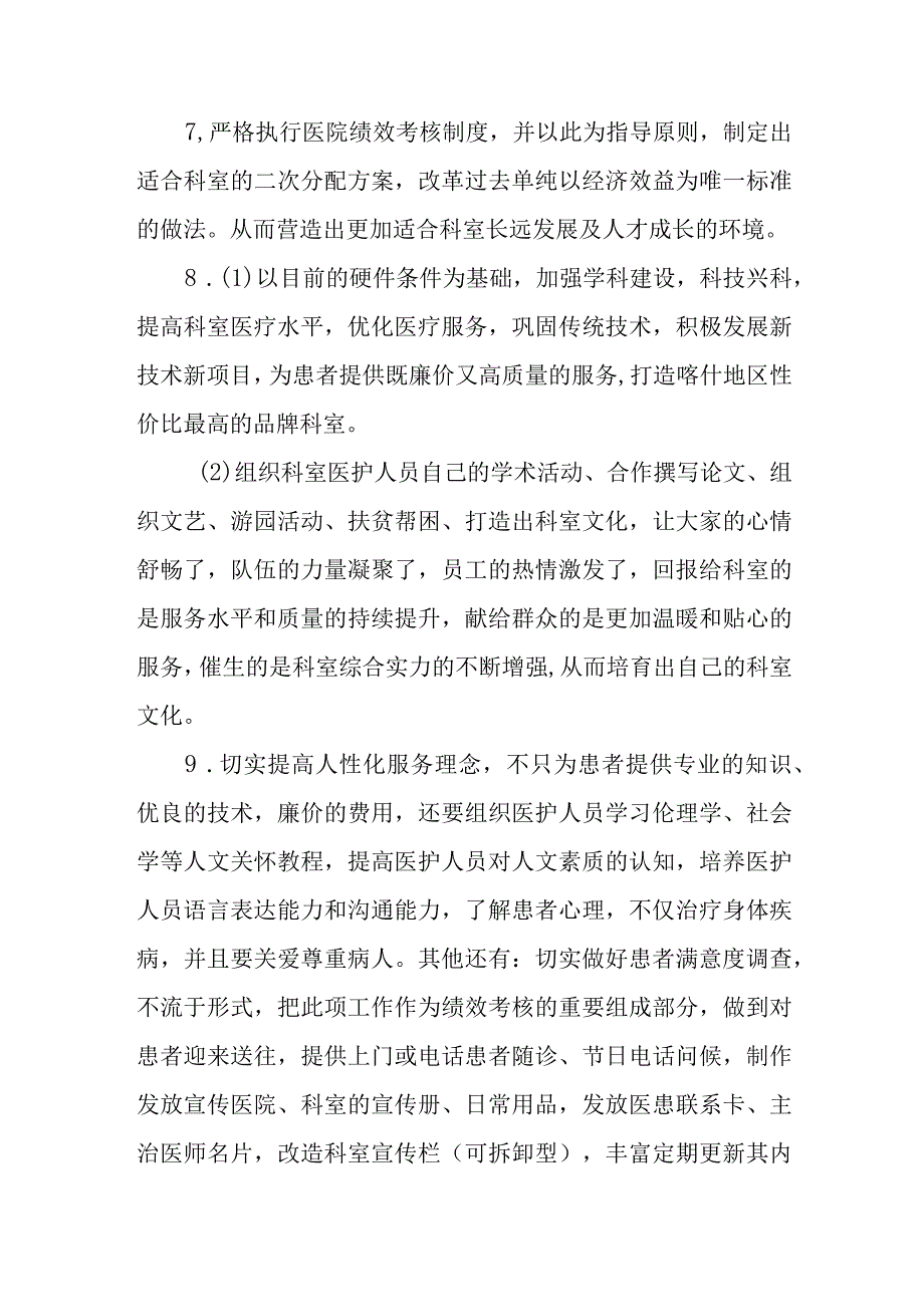 医院骨科科室存在的问题和整改方案.docx_第3页