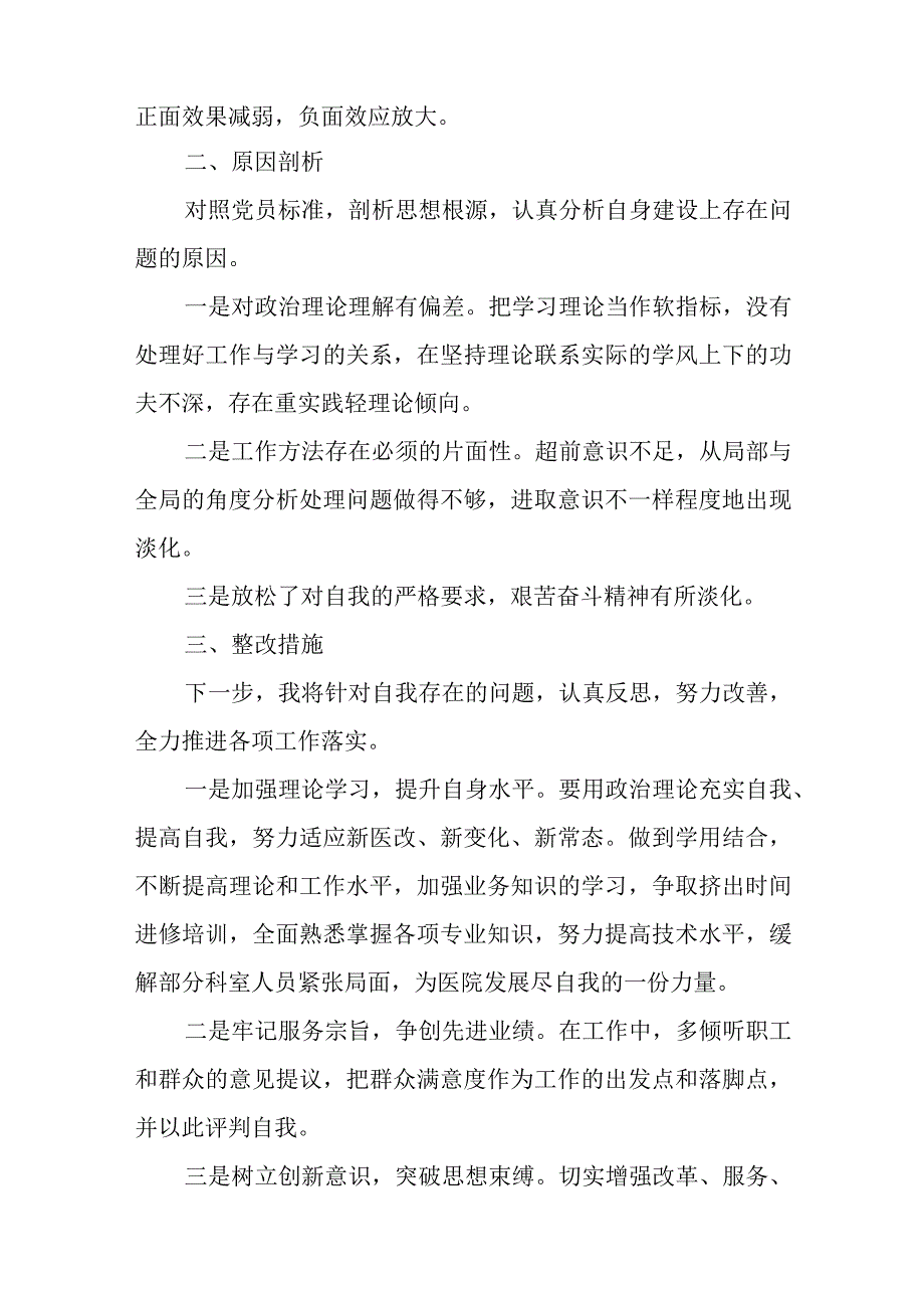 医务人员自我剖析材料九篇.docx_第2页