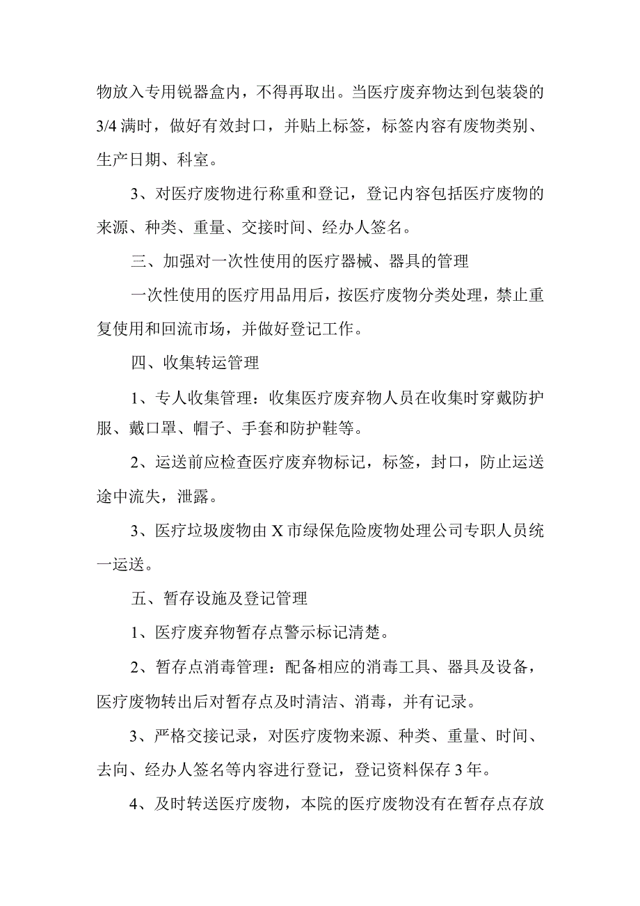 医院医疗废物收集、转运、贮存和处理等环节进行自查整改报告 篇5.docx_第2页