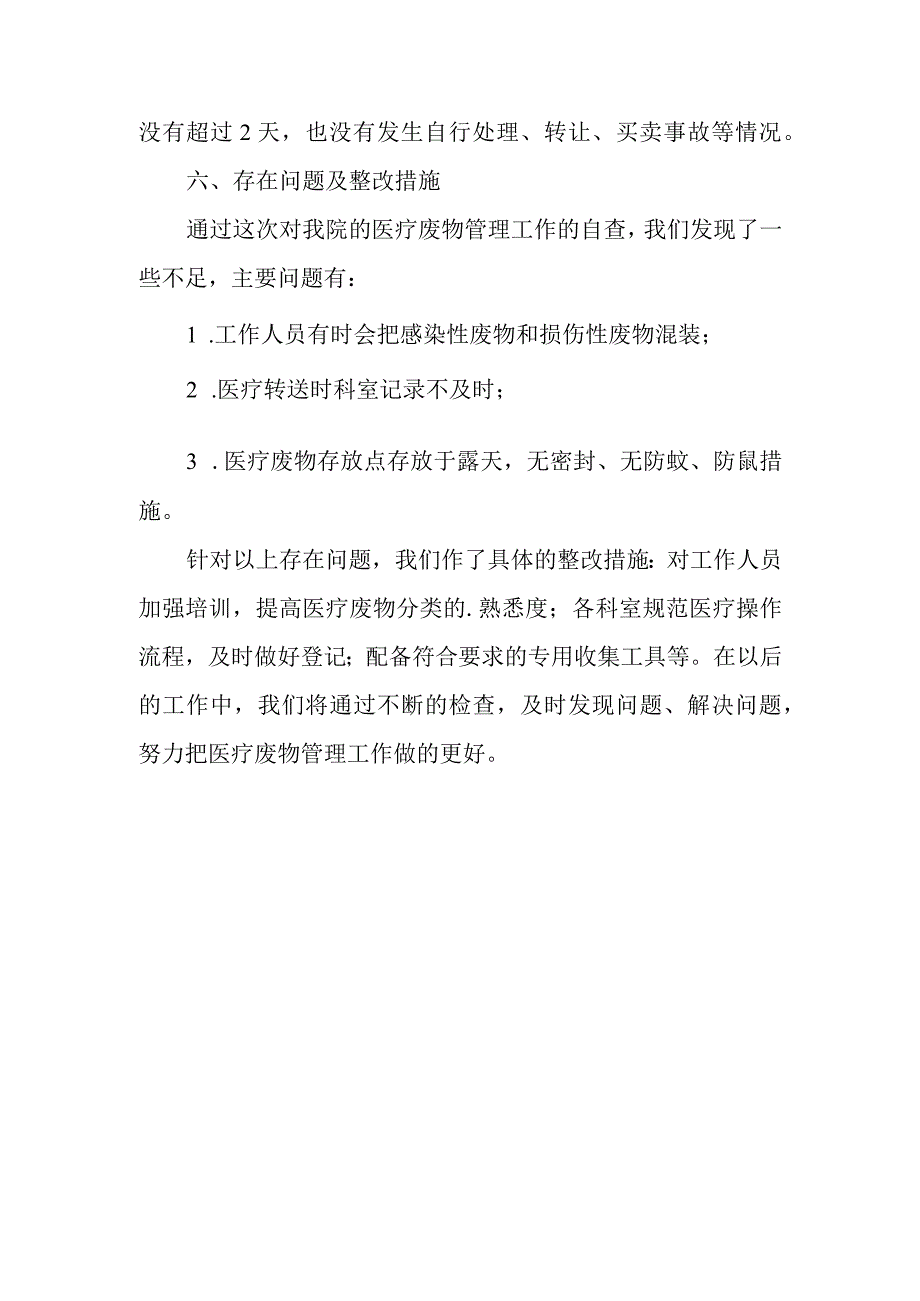 医院医疗废物收集、转运、贮存和处理等环节进行自查整改报告 篇5.docx_第3页