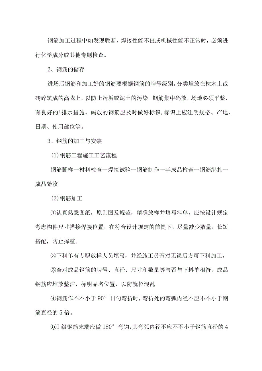 地下室工程施工方案关键要点.docx_第2页