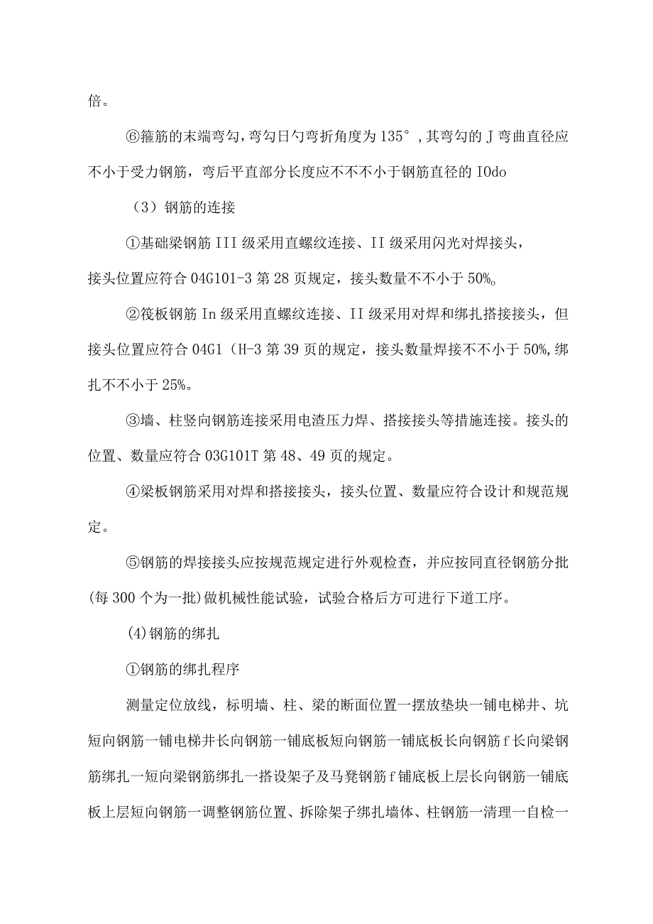 地下室工程施工方案关键要点.docx_第3页