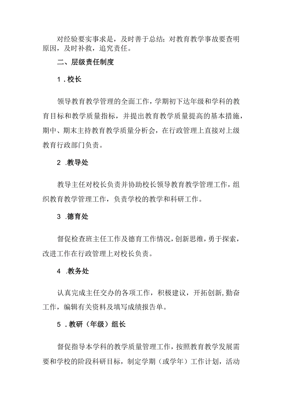 学校教育教学管理制度.docx_第2页