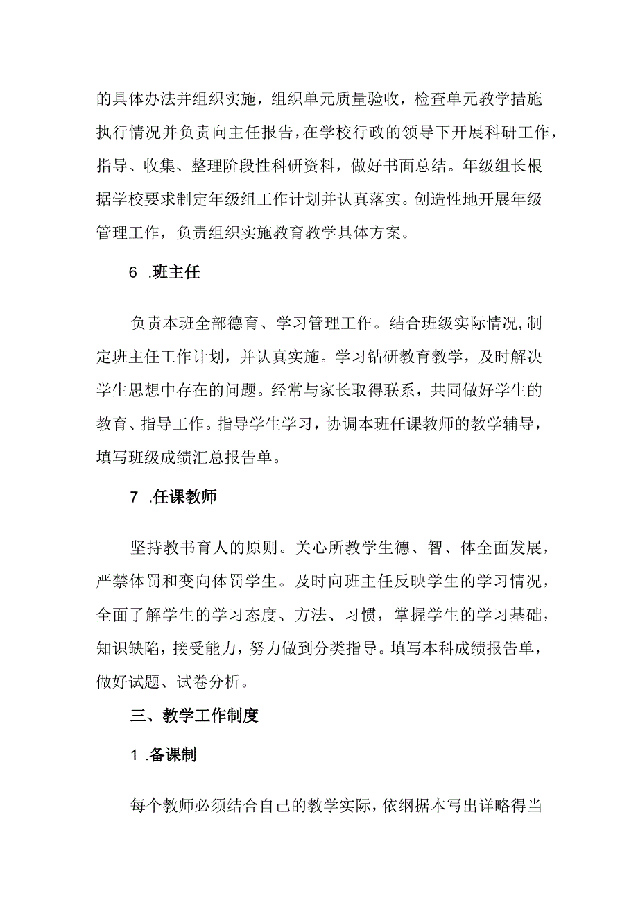 学校教育教学管理制度.docx_第3页