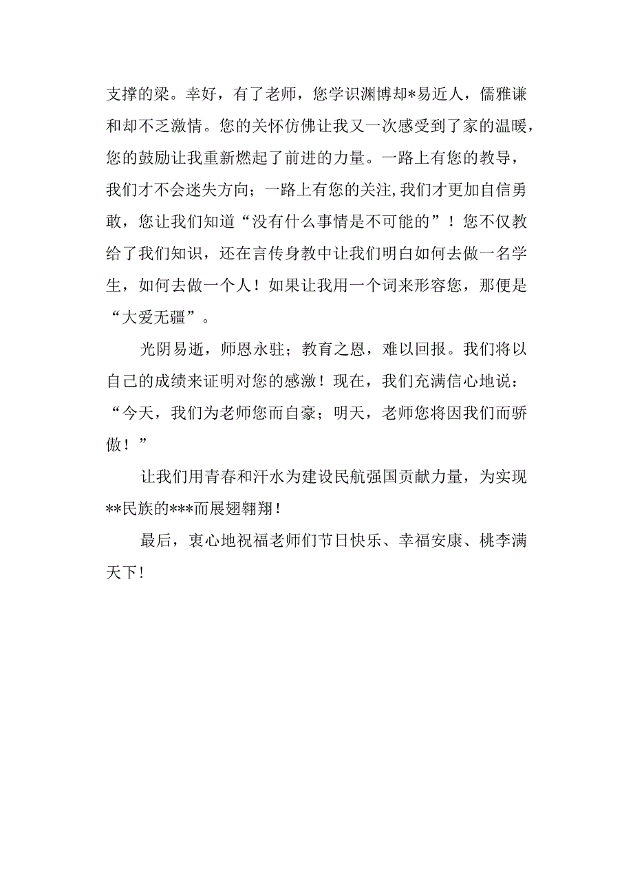 大学生教师节发言稿6.docx_第2页