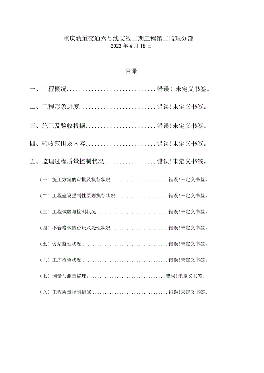 桩基工程验收监理总结.docx_第2页