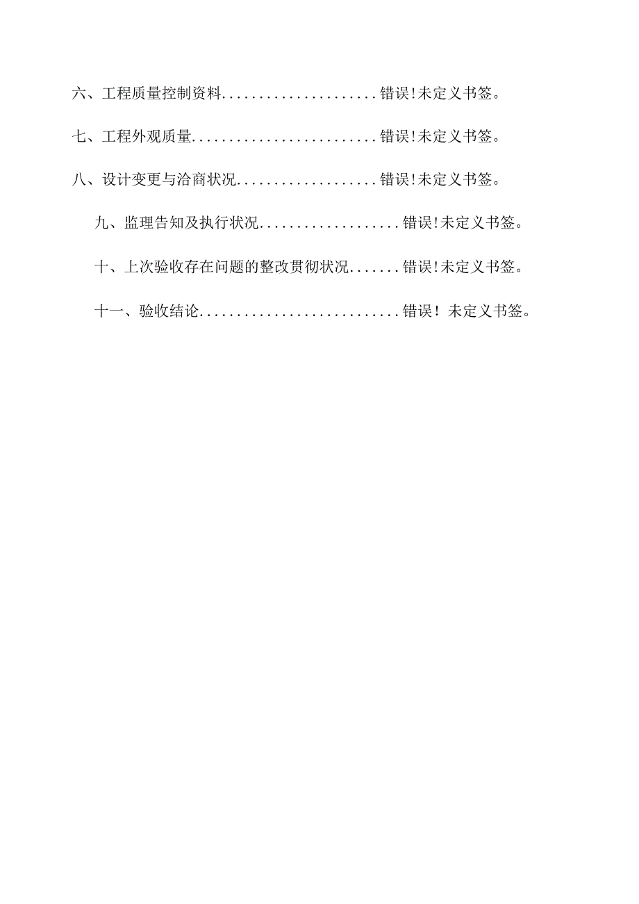 桩基工程验收监理总结.docx_第3页