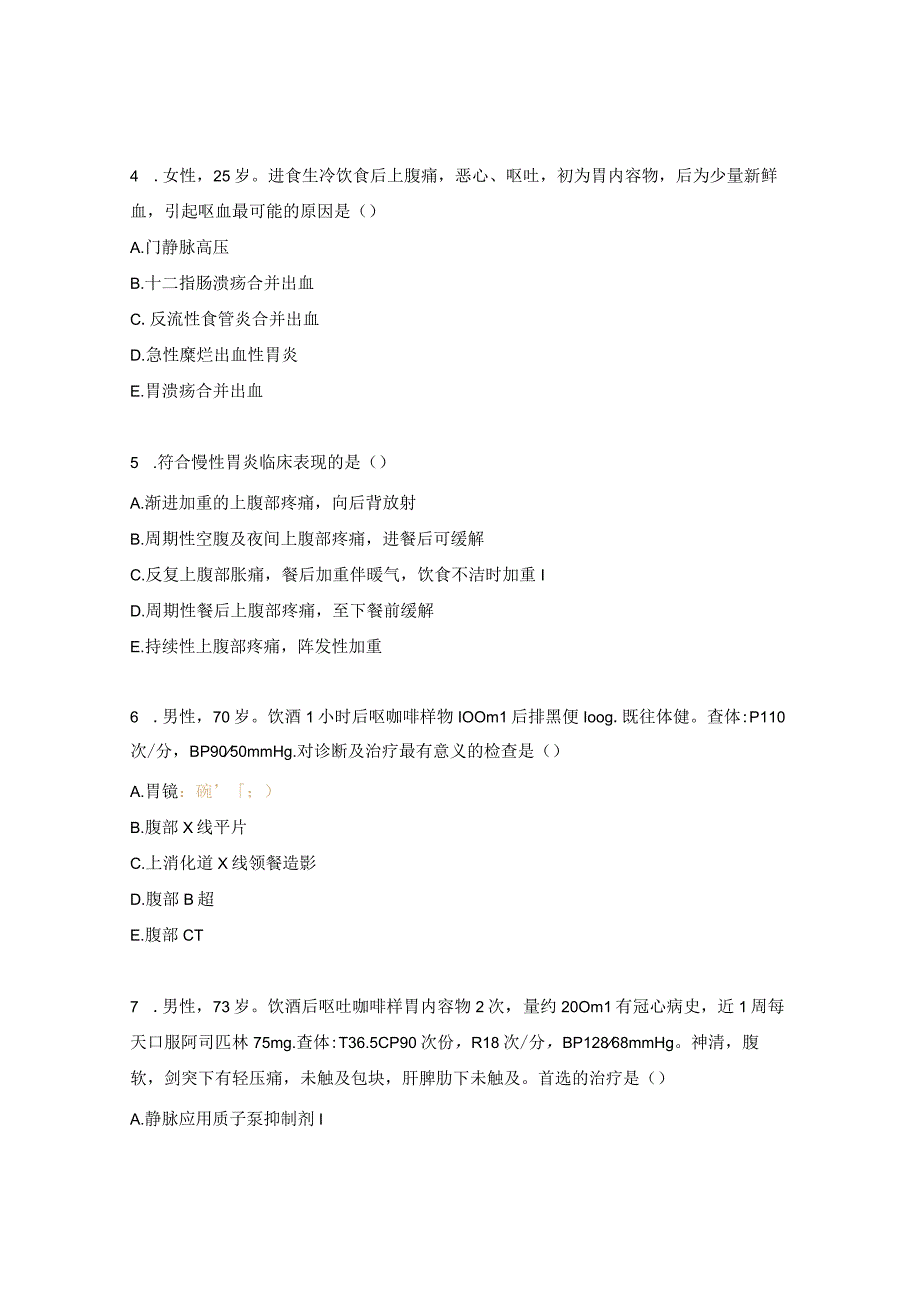 消化、泌尿系统小测题及答案.docx_第2页