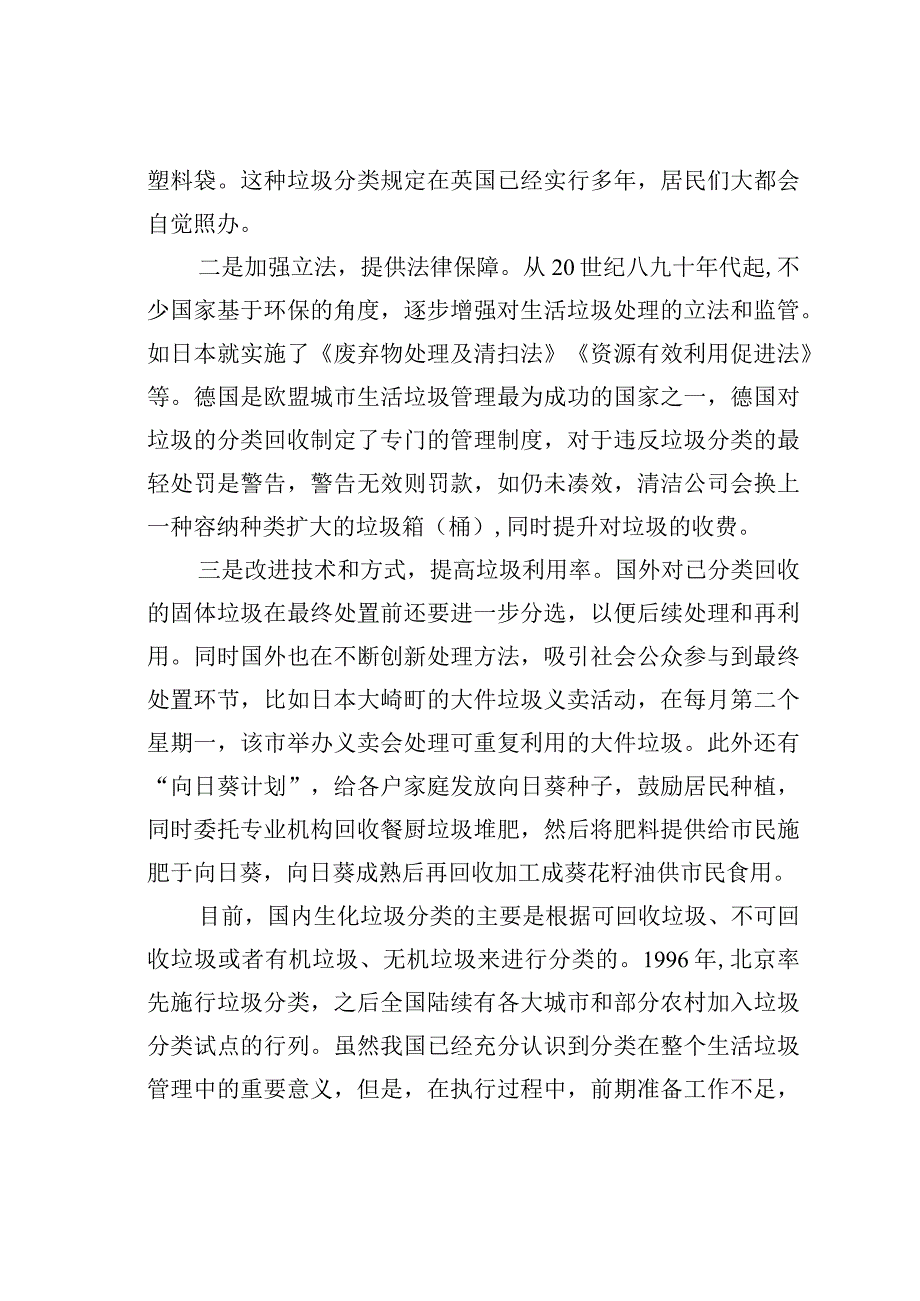 某某镇关于垃圾分类回收试行情况的调研报告.docx_第2页