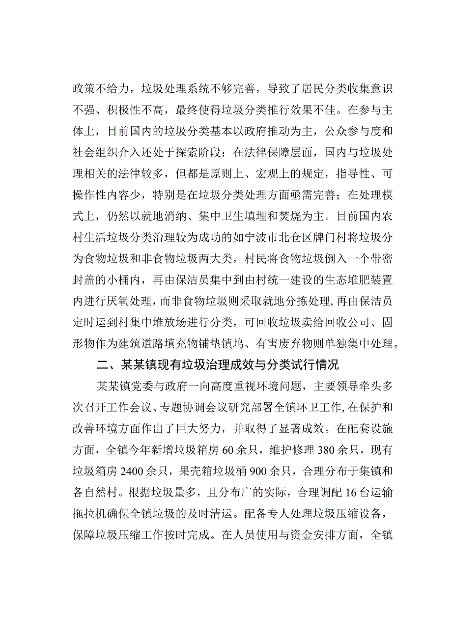 某某镇关于垃圾分类回收试行情况的调研报告.docx_第3页