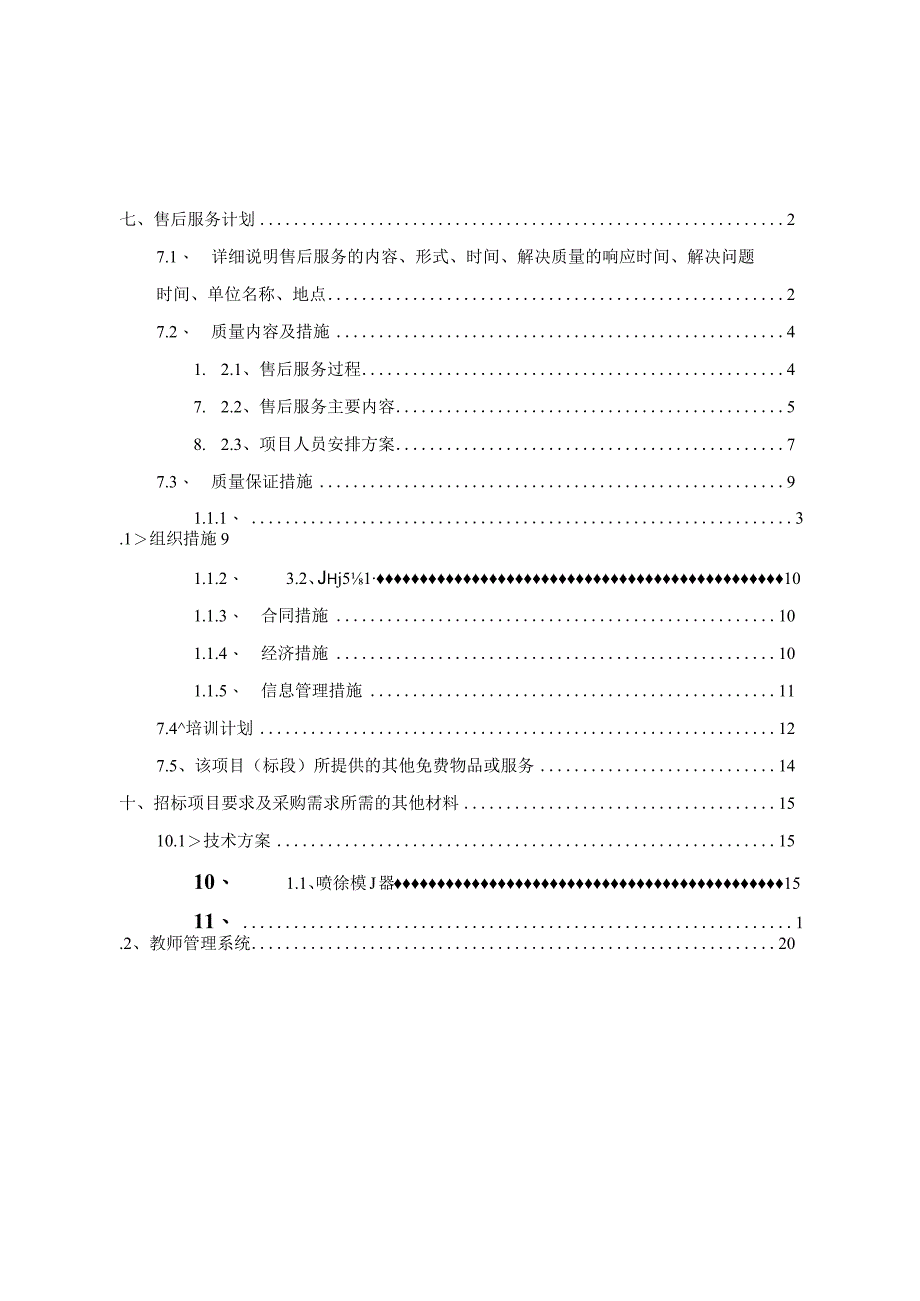 新能源汽车实训实验室项目建设服务方案（纯方案20页）.docx_第1页