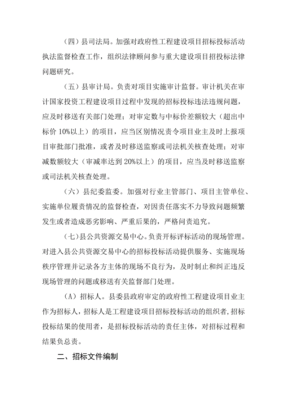 政府性工程建设项目招标投标流程规范化管理机制.docx_第2页