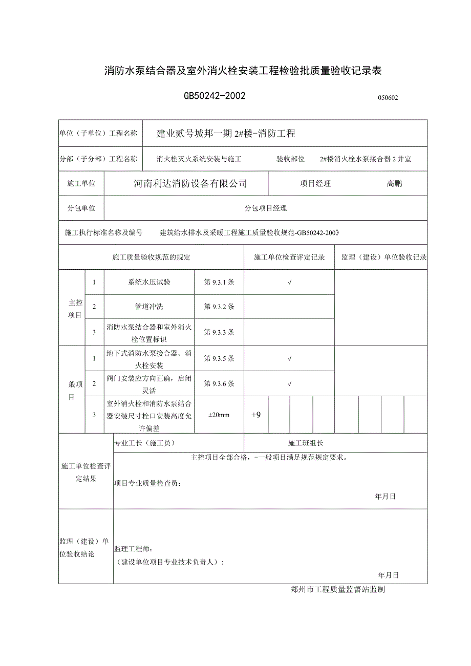 消防水泵接合器安装质量验收记录表.docx_第2页