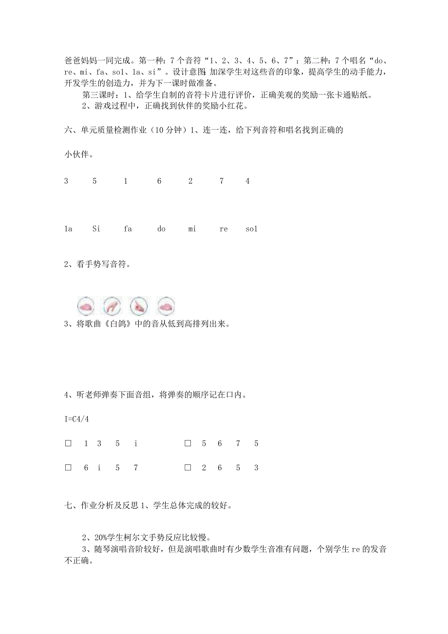 湘教版音乐二年级上册第九课作业设计《Do Re Mi》.docx_第3页