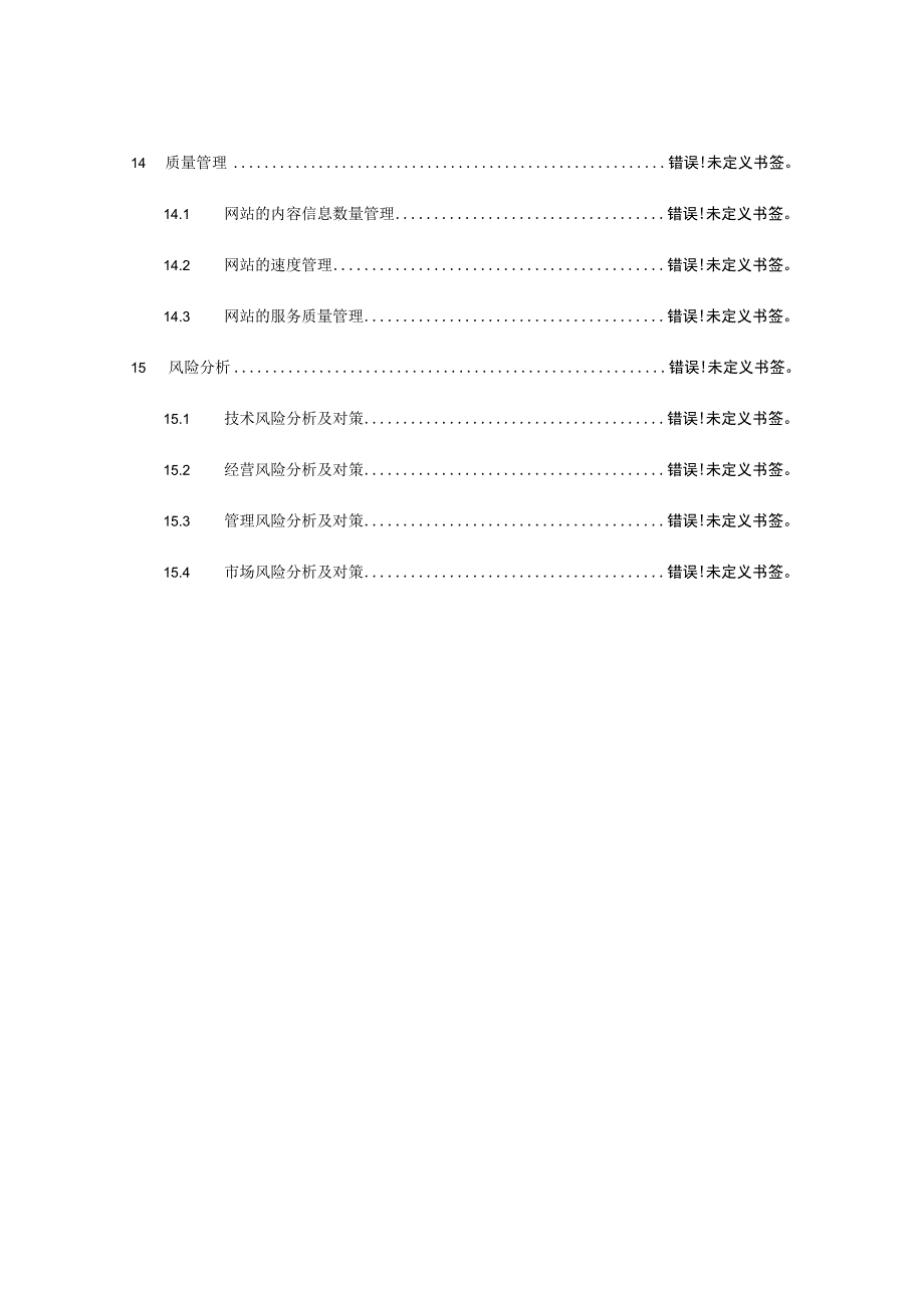 婚礼商务网站设计方案.docx_第3页