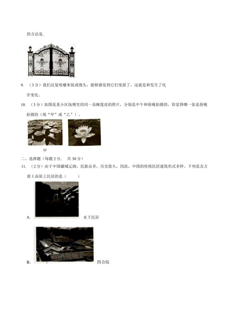 浙江省嘉兴市南湖区2023届小升初科学试卷（含解析）.docx_第2页