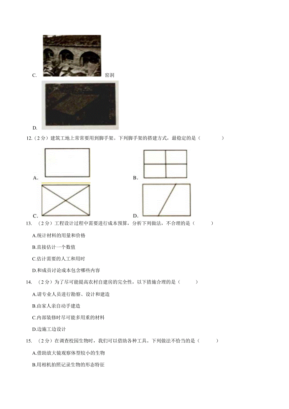 浙江省嘉兴市南湖区2023届小升初科学试卷（含解析）.docx_第3页