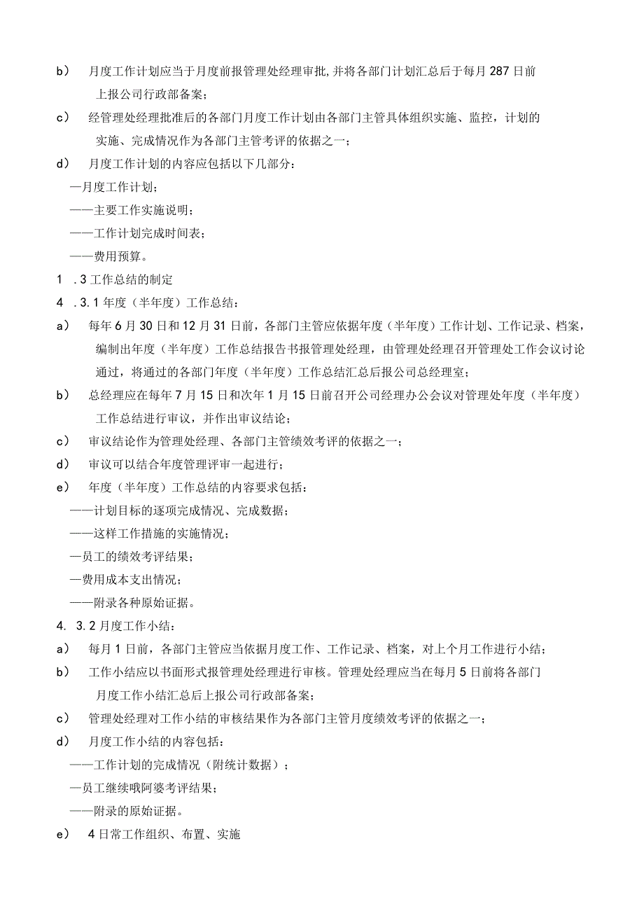 物业公司管理处内部管理标准作业规程.docx_第2页