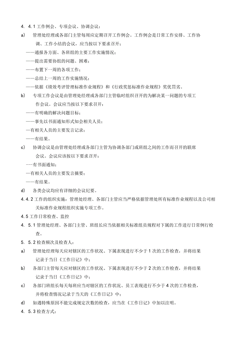 物业公司管理处内部管理标准作业规程.docx_第3页