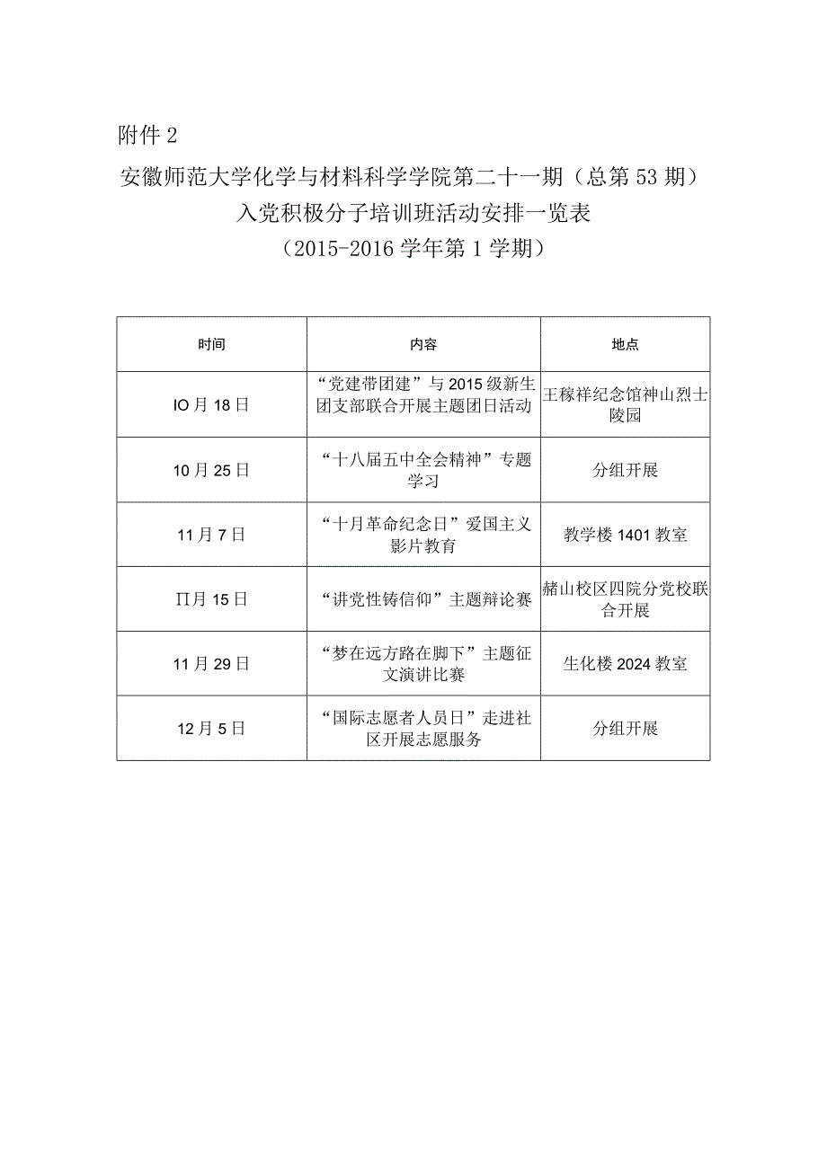 实践活动安排表.docx_第1页