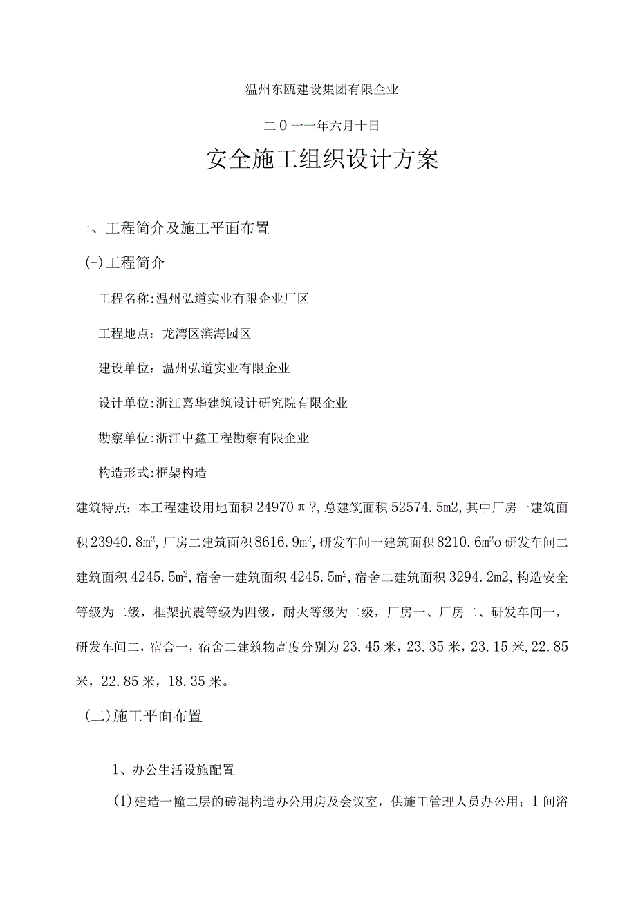 安全有序的施工方案范例.docx_第2页