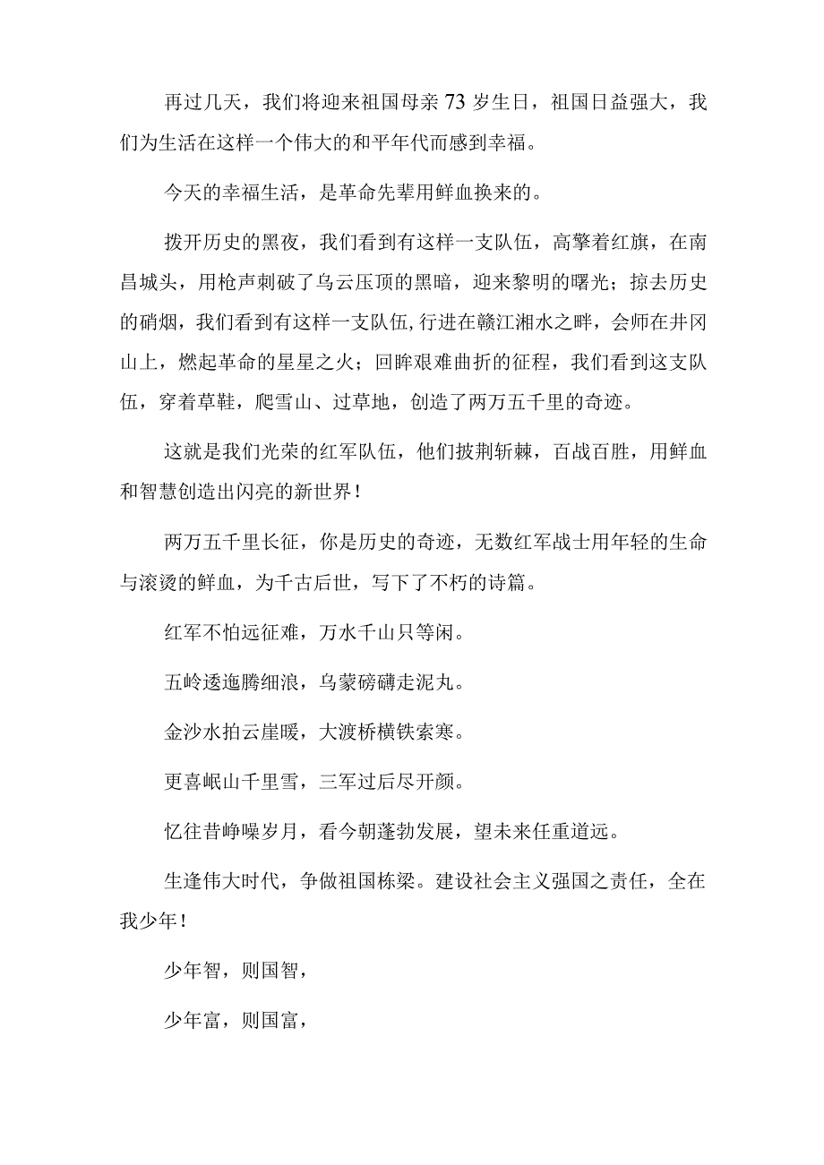 小学生重大节日国旗下的讲话演讲稿摘编.docx_第2页