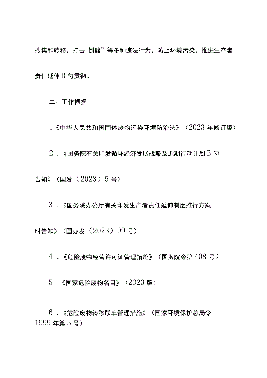 广西壮族自治区废铅酸蓄电池收集管理试点方案.docx_第2页