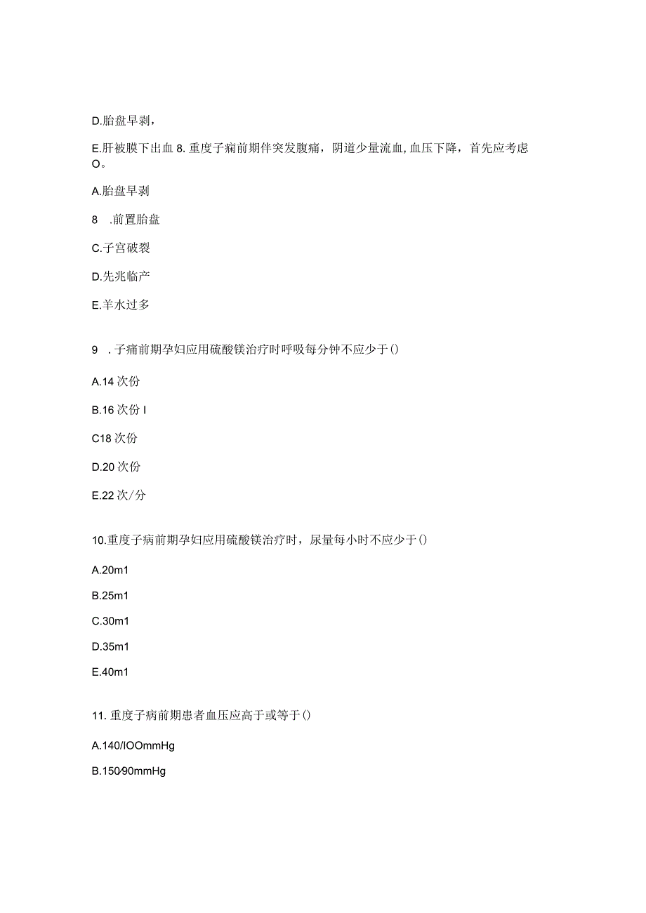子痫前期阴道分娩管理试题.docx_第3页